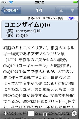 デ辞蔵画面例2