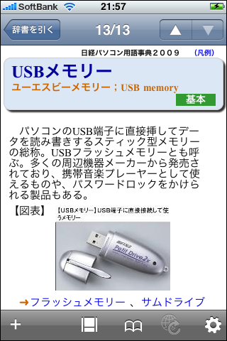 デ辞蔵画面例1