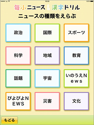 毎小ニュース&漢字ドリル画面イメージ