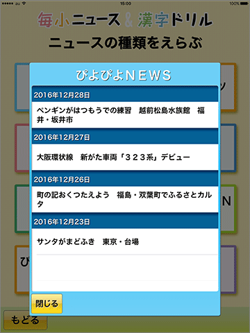毎小ニュース&漢字ドリル画面イメージ