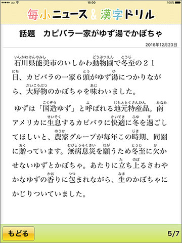 毎小ニュース&漢字ドリル画面イメージ