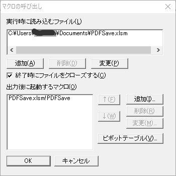 SkyLinkマクロ呼び出し