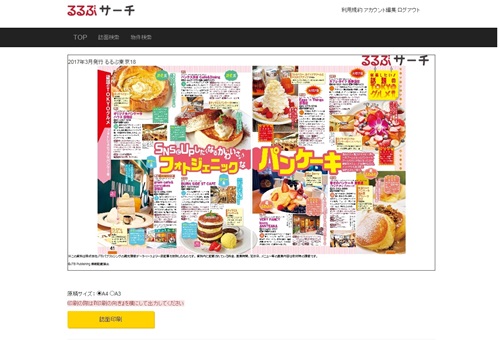 るるぶサーチ Jtbパブリッシング株式会社様 イースト株式会社