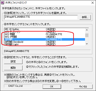 カスタム外字フォントのリンク