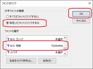 外字エディター指定フォントのリンク