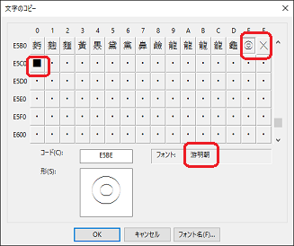 外字エディター文字のコピー