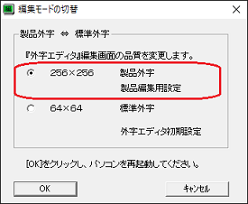 編集モードの切替