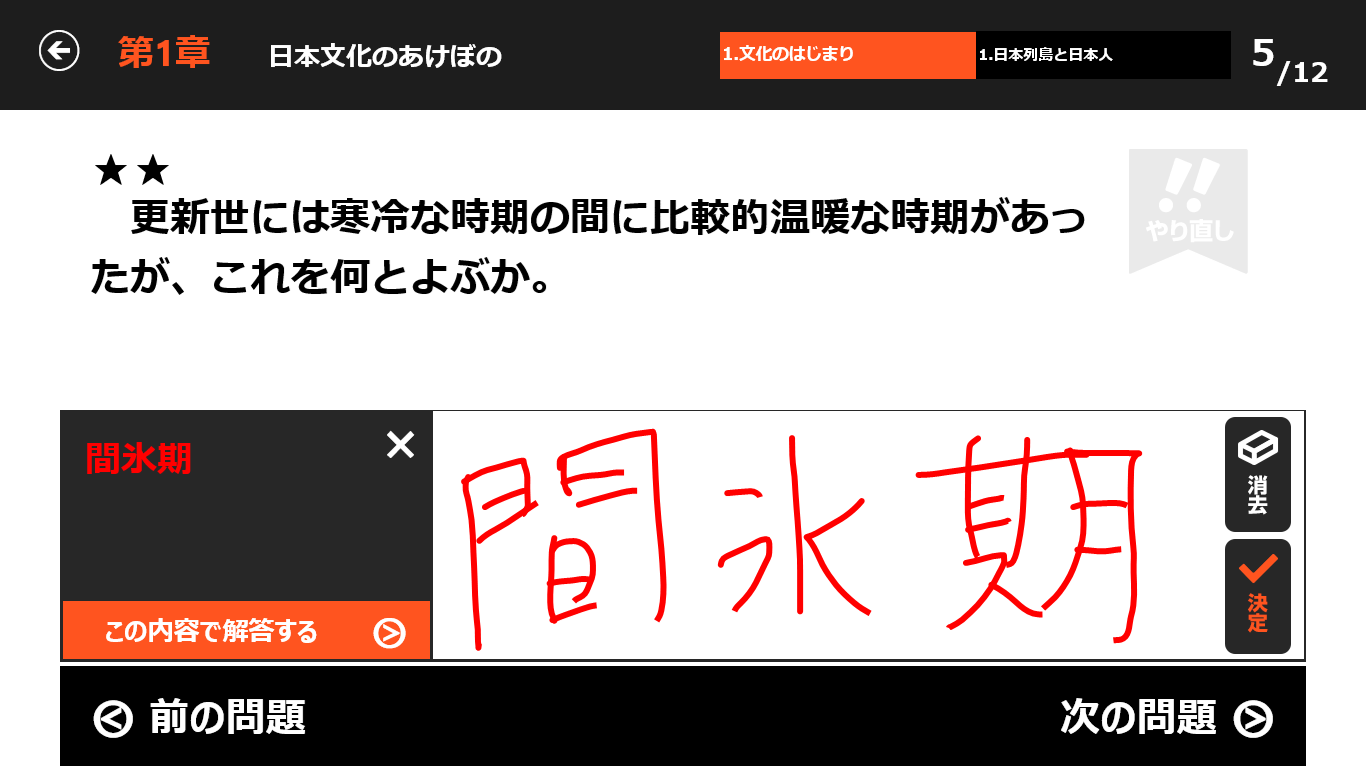 山川一問一答-手書き画面