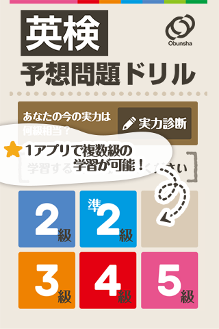 英検アプリ画面1