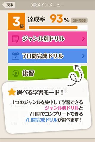 英検アプリ画面2