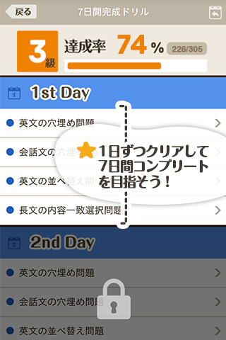 英検アプリ画面3