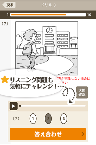 英検アプリ画面4