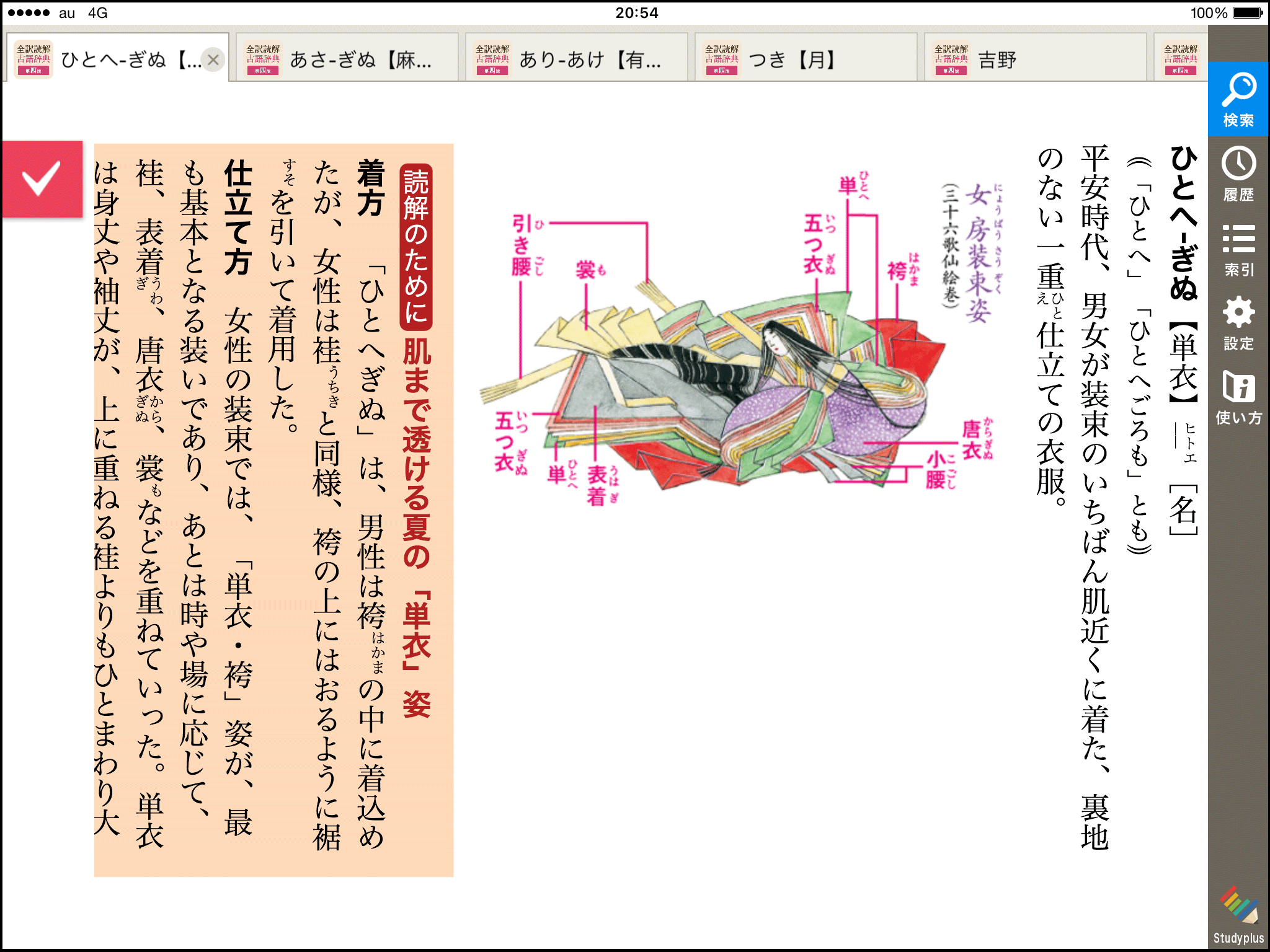 三省堂全訳読解古語辞典(縦書き表示)の画面イメージ