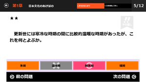 山川一問一答-選択問題画面