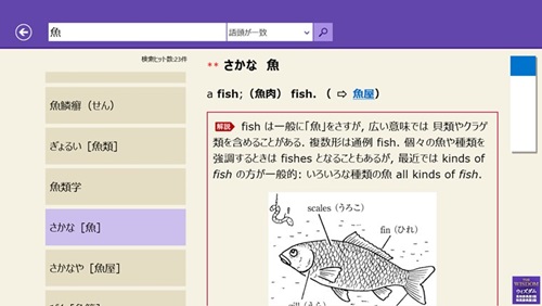 ウィズダム和英画面