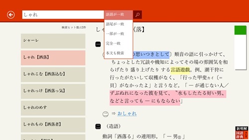 新明解国語辞典画面