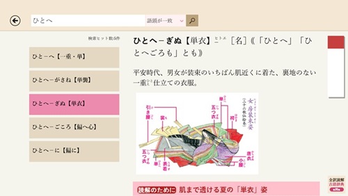 全訳読解古語辞典画面
