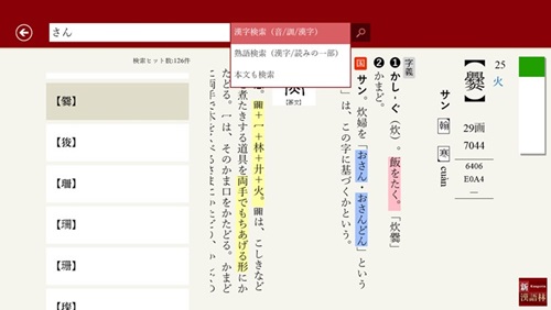 新漢語林画面