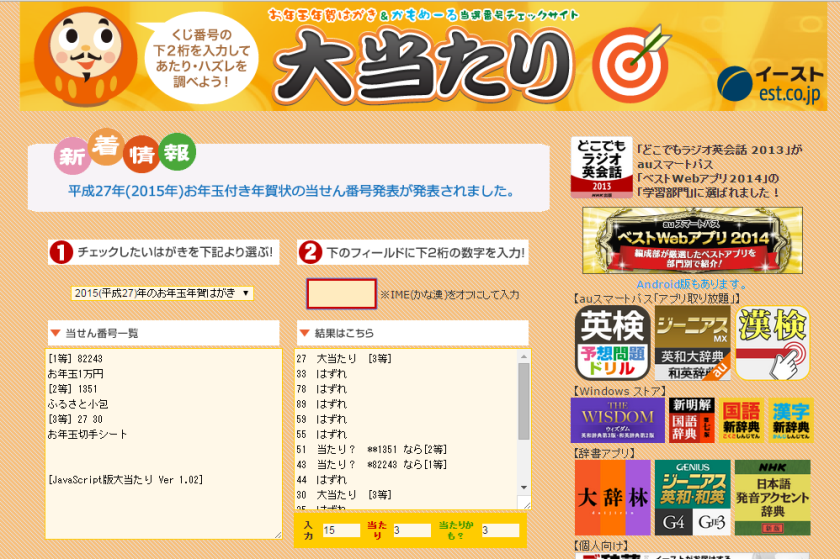 大当たり201501