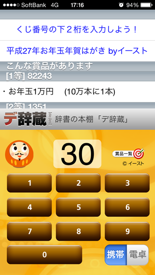 大当たり201501