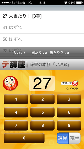 大当たり201501