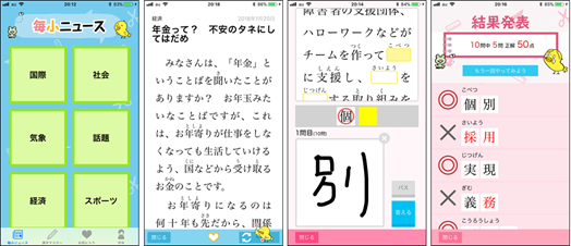 毎小ニュースで漢字マスター画面イメージ