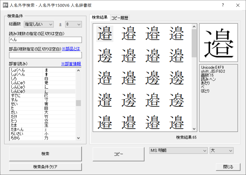 人名外字pro v6 イースト株式会社
