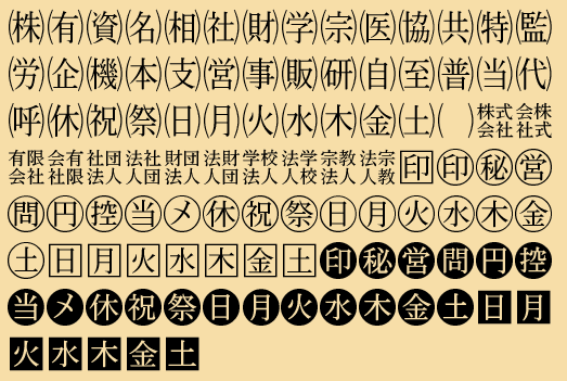 記号外字1800V2.5|イースト株式会社 記号外字1800V2.5|イースト株式会社