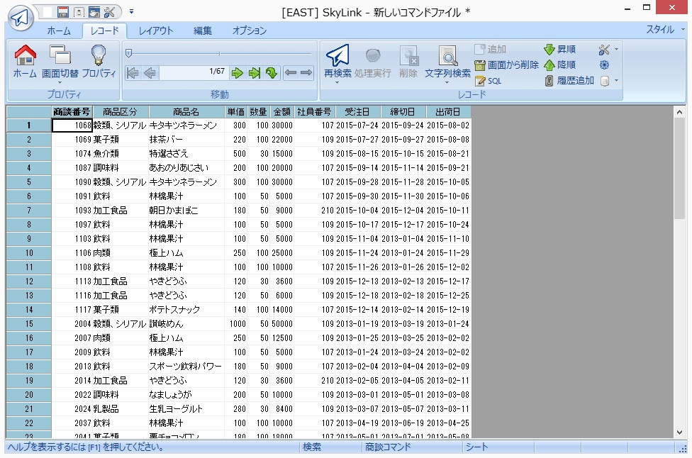 商談部門検索結果