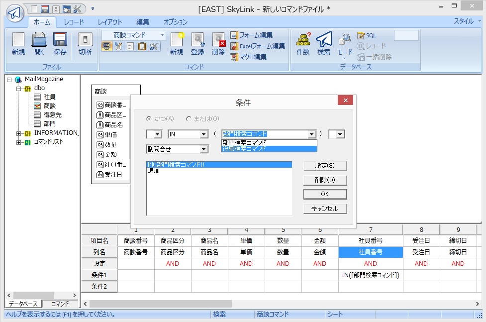 副問合せ再設定