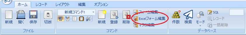 Excelフォーム編集アイコン