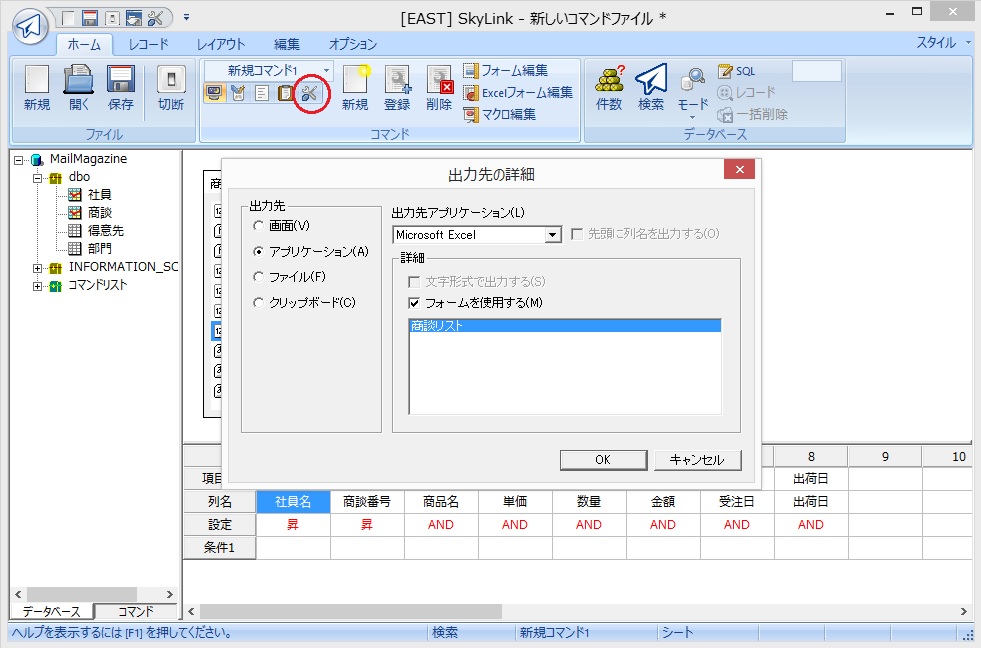出力先詳細設定