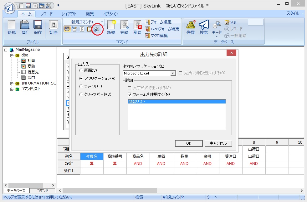 出力先詳細設定