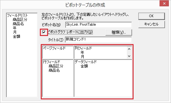 ピボットテーブル設定