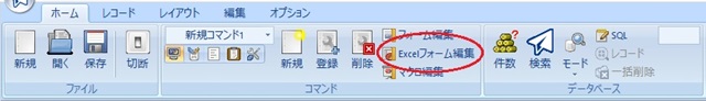 Excelフォーム編集アイコン