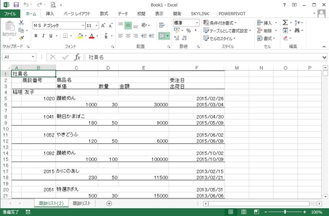 結果Excel出力