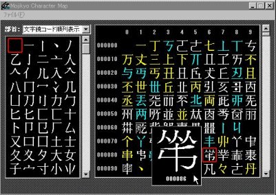 パソコン悠悠漢字術 (文字鏡研究会)