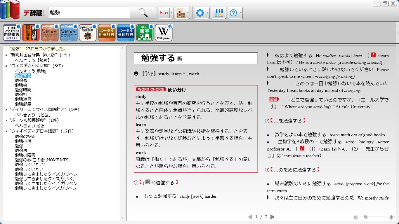 新明解国語辞典画面イメージ