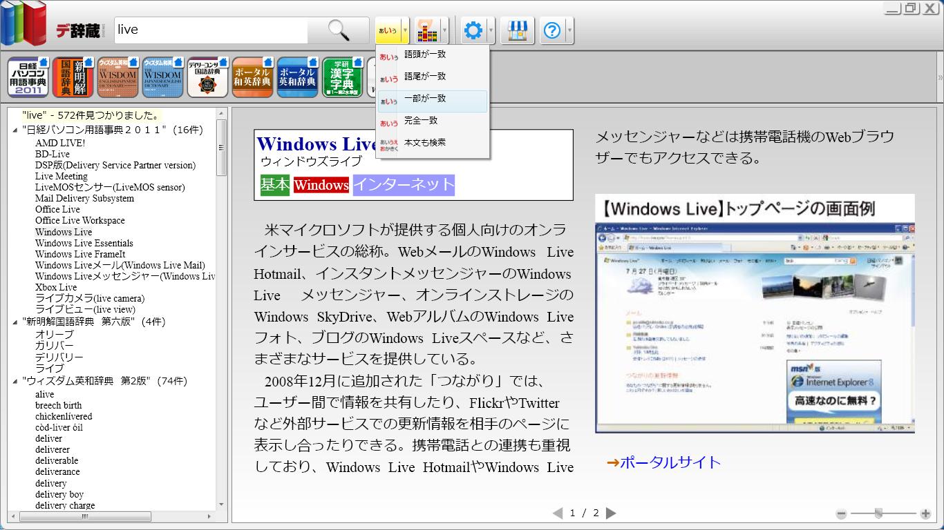 日経パソコン用語事典2011画面イメージ